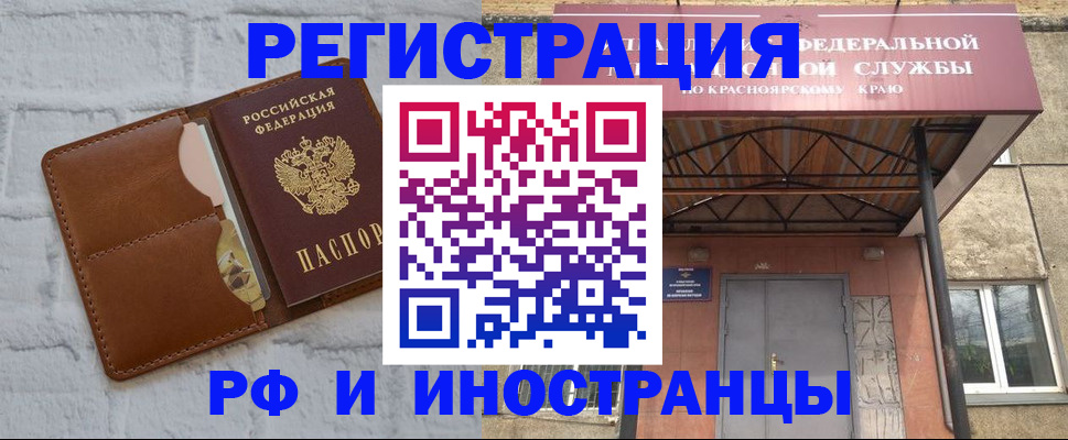 временная регистрация 2025 в Кызыле