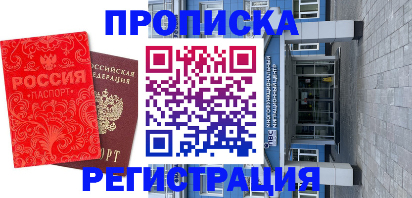 прописка в квартире в Кызыле