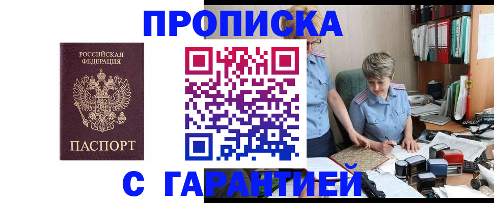 временная регистрация надежно в Кызыле