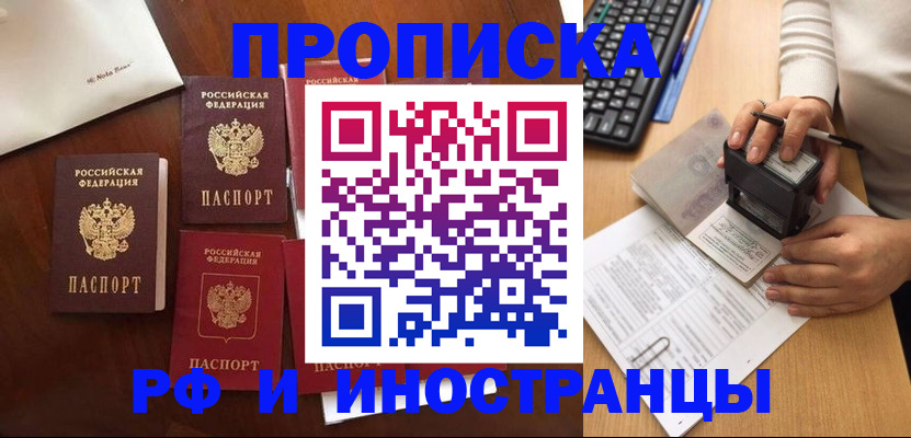 прописка в Кызыле