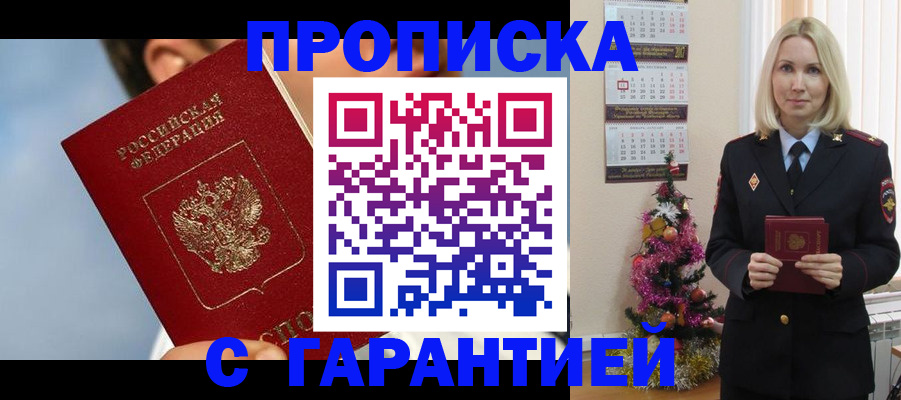 временная регистрация купить в Кызыле